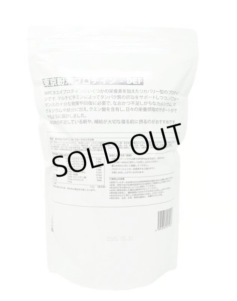 画像2: 【20%オフ】プロテイン　DEF fruitmix （賞味期限2025年5月） (2)
